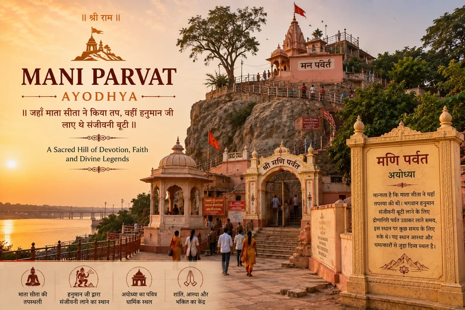 Mani Parvat Ayodhya - The green hillock with panoramic view of Ayodhya from its summit